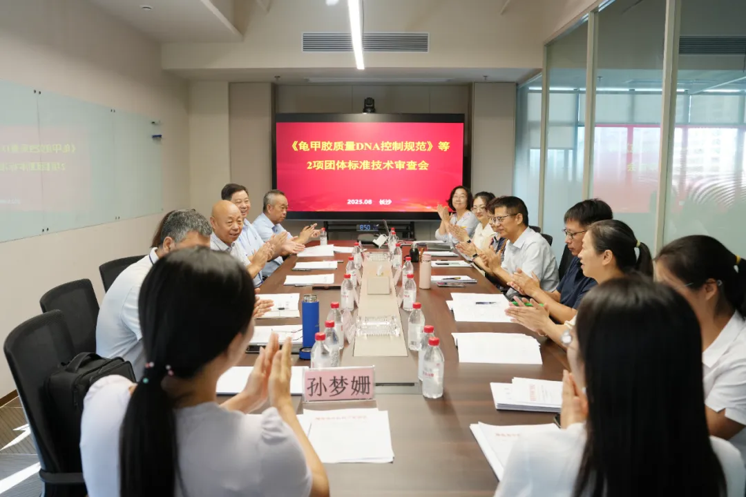 全国首家《龟鹿胶 质量DNA控制规范》团体标准专家审查会在长沙举行！
